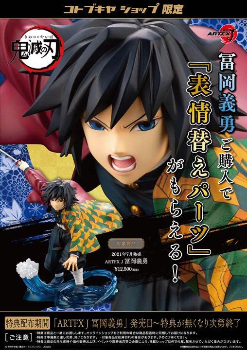 鬼滅の刃 冨岡義勇 ARTFX J　1/8　新品未開封　表情替えパーツ付 Amazon | ARTFX J 鬼滅の刃 冨岡義勇 1/8スケール PVC製 塗装